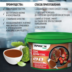 Смесь для приготовления мясного соуса «Деми Глас» - Фото 2