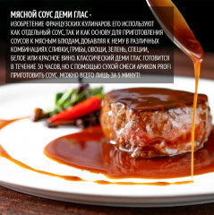 Смесь для приготовления мясного соуса «Деми Глас» - Фото 4