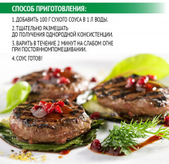 Смесь для приготовления мясного соуса «Деми Глас» - Фото 5
