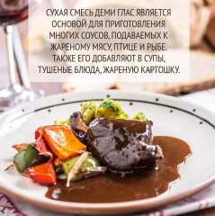 Смесь для приготовления мясного соуса «Деми Глас» - Фото 6