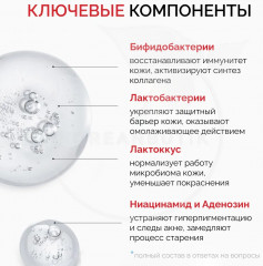Эссенция восстанавливающая «Bifida Biome Essence» - Фото 5