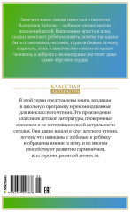 Цветик-семицветик. Сказки - Фото 1