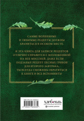Неофициальная книга для записи рецептов Хоббитов - Фото 1