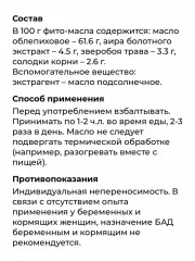 Фито-масло «Гастро» - Фото 2