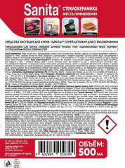 Спрей для стеклокерамики «Антижир» - Фото 1