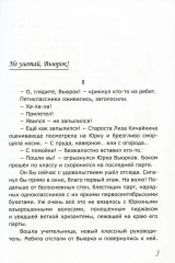 Не улетай, Вьюрок! - Фото 1