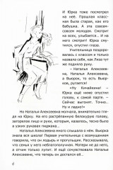 Не улетай, Вьюрок! - Фото 2