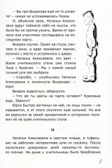 Не улетай, Вьюрок! - Фото 3