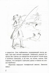 Не улетай, Вьюрок! - Фото 4