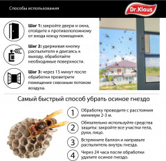 Аэрозоль от мух, ос и других насекомых - Фото 3