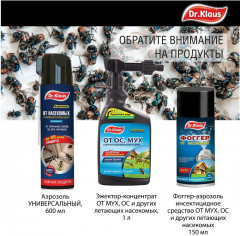 Аэрозоль от мух, ос и других насекомых - Фото 5