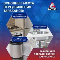 Ловушка от тараканов клеевая - Фото 6