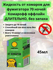 Комплект для защиты от комаров «Длительно» - Фото 4