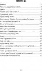 Ана махаббаты - Фото 1