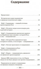 Мифы норманской теории - Фото 1