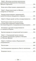 Мифы норманской теории - Фото 2