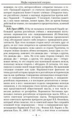 Мифы норманской теории - Фото 4