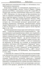 Мифы норманской теории - Фото 5