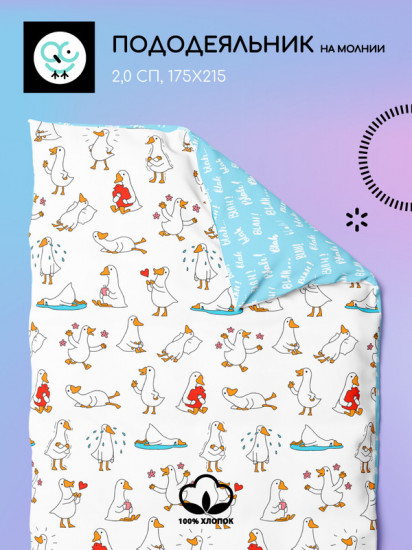 Пододеяльник «Даччо»