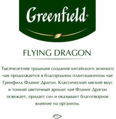 Чай «Flying dragon» - Фото 3
