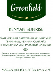 Чай «Kenyan sunrise» - Фото 4
