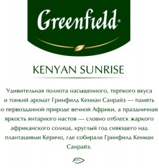 Чай «Kenyan sunrise» - Фото 6