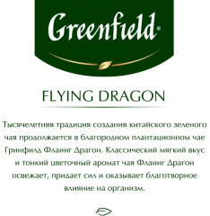 Чай «Flying dragon» - Фото 4