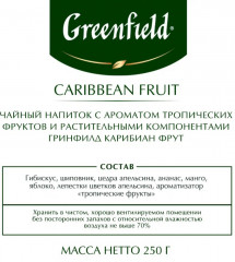 Чай «Caribbean fruit» - Фото 2