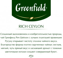 Чай в пирамидках «Rich ceylon» - Фото 5