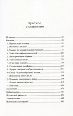 Знаки, символы, языки. Коммуникация в царстве животных и в мире людей - Фото 1