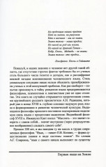 Знаки, символы, языки. Коммуникация в царстве животных и в мире людей - Фото 3