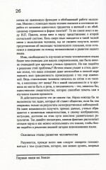 Знаки, символы, языки. Коммуникация в царстве животных и в мире людей - Фото 4