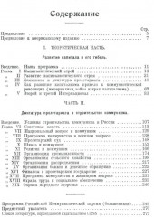 Азбука коммунизма. Популярное объяснение программы Российской коммунистической партии (большевиков) - Фото 1
