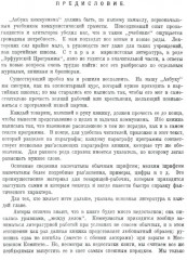 Азбука коммунизма. Популярное объяснение программы Российской коммунистической партии (большевиков) - Фото 2