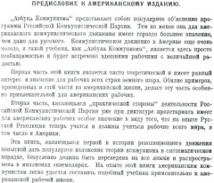 Азбука коммунизма. Популярное объяснение программы Российской коммунистической партии (большевиков) - Фото 3