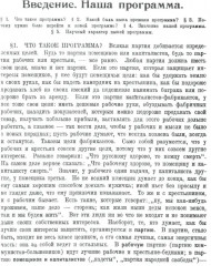 Азбука коммунизма. Популярное объяснение программы Российской коммунистической партии (большевиков) - Фото 4