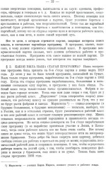 Азбука коммунизма. Популярное объяснение программы Российской коммунистической партии (большевиков) - Фото 5
