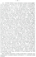 Азбука коммунизма. Популярное объяснение программы Российской коммунистической партии (большевиков) - Фото 6