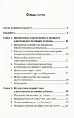 Задержки и дисгармонии развития при воспитании детей методами силового принуждения - Фото 1