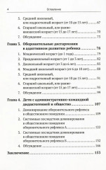 Задержки и дисгармонии развития при воспитании детей методами силового принуждения - Фото 2