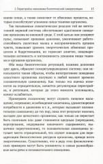 Задержки и дисгармонии развития при воспитании детей методами силового принуждения - Фото 4