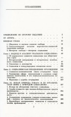 Социализм. К вопросам теории - Фото 1