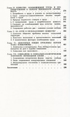 Социализм. К вопросам теории - Фото 2