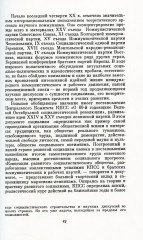 Социализм. К вопросам теории - Фото 4