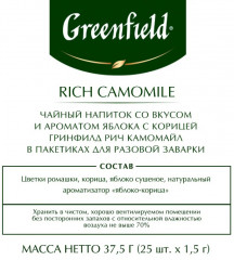 Чай «Rich camomile» - Фото 3