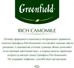 Чай «Rich camomile» - Фото 5