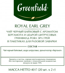 Чай в пирамидках «Royal earl grey» - Фото 3