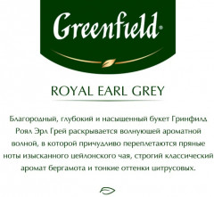 Чай в пирамидках «Royal earl grey» - Фото 5
