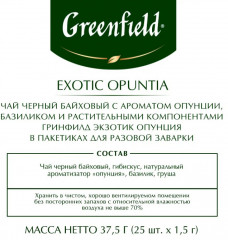 Чай травяной «Exotic opuntia» - Фото 4