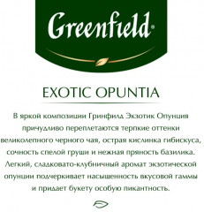 Чай травяной «Exotic opuntia» - Фото 6